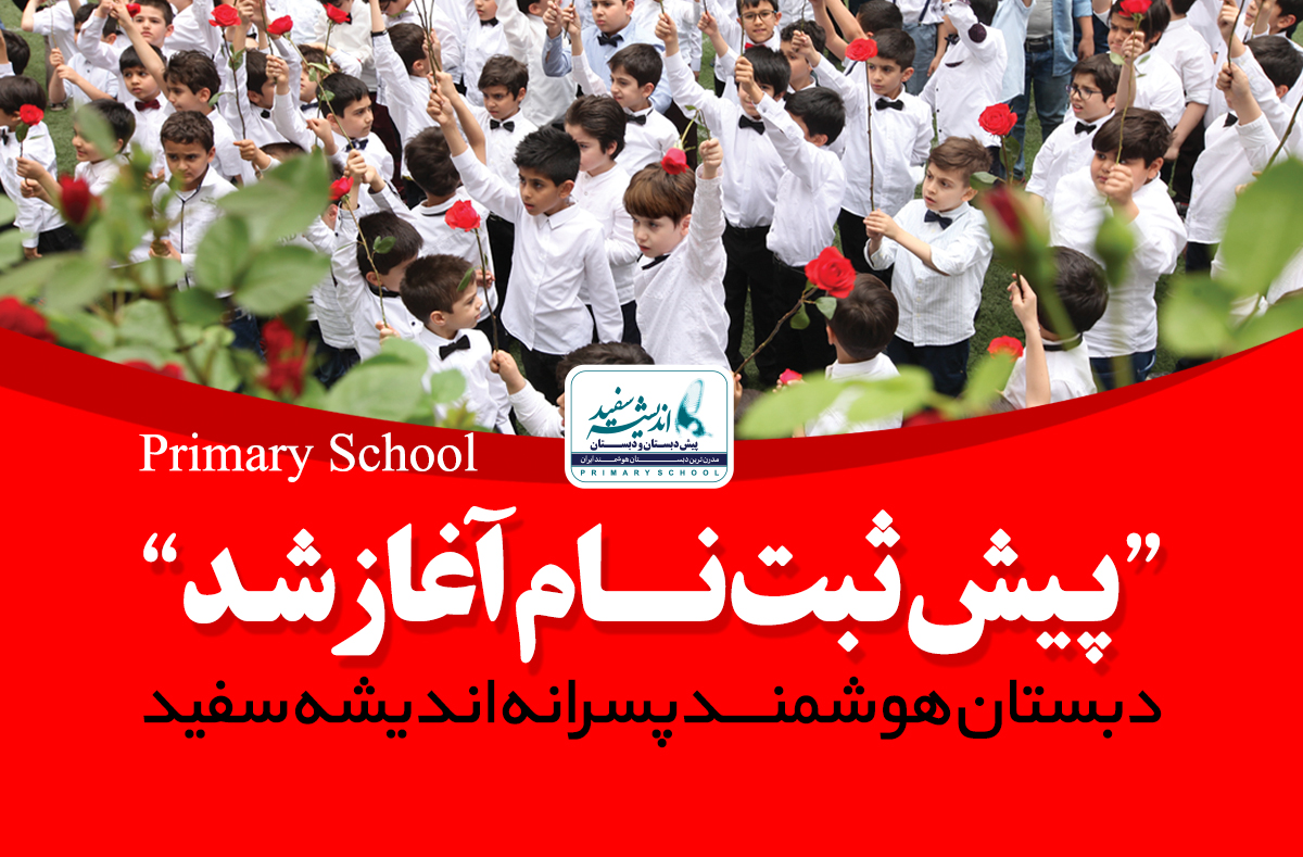 پیش ثبت نام آغاز شد. کلیک کنید...